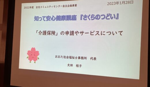 2022年度第2回さくらのつどいを開催しました！